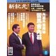 新紀元 中国語時事週刊 455号（大紀元） [電子書籍]