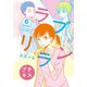 ラブリラン プチキス（6）（講談社） [電子書籍]