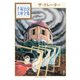 ザ・クレーター 手塚治虫文庫全集（講談社） [電子書籍]