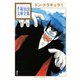 ドン・ドラキュラ 手塚治虫文庫全集(2)（講談社） [電子書籍]