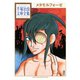 メタモルフォーゼ 手塚治虫文庫全集（講談社） [電子書籍]