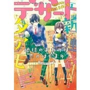 デザート 2016年1月号 (2015年11月24日発売)（講談社） [電子書籍]