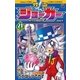 怪盗ジョーカー 21（小学館） [電子書籍]