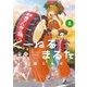 くーねるまるた 8（小学館） [電子書籍]