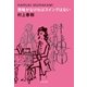 意味がなければスイングはない（文藝春秋） [電子書籍]