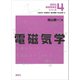 電磁気学（講談社） [電子書籍]