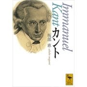カント（講談社） [電子書籍]