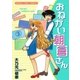 おねがい朝倉さん 2巻（芳文社） [電子書籍]