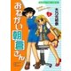 おねがい朝倉さん 3巻（芳文社） [電子書籍]