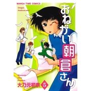 おねがい朝倉さん 5巻（芳文社） [電子書籍]