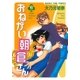 おねがい朝倉さん 6巻（芳文社） [電子書籍]