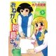 おねがい朝倉さん 9巻（芳文社） [電子書籍]