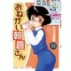 おねがい朝倉さん 13巻（芳文社） [電子書籍]