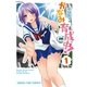 かなみ育成中！ 1巻（芳文社） [電子書籍]