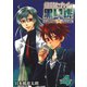 絶対セカイの黒い虎 ～realtime★classic～ 4巻（スクウェア･エニックス） [電子書籍]