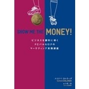 SHOW ME THE MONEY！ ビジネスを勝利に導くFCバルセロナのマーケティング実践講座（ソル・メディア） [電子書籍]