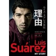 ルイス・スアレス自伝 理由（ソル・メディア） [電子書籍]