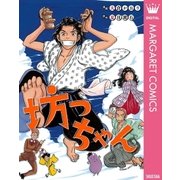 坊っちゃん（集英社） [電子書籍]