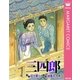 三四郎（集英社） [電子書籍]