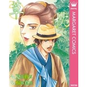 草枕（集英社） [電子書籍]
