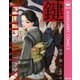 鍵（集英社） [電子書籍]