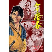 ケイの凄春3（グループ・ゼロ） [電子書籍]
