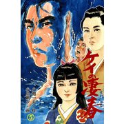 ケイの凄春5（グループ・ゼロ） [電子書籍]