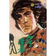 ケイの凄春10（グループ・ゼロ） [電子書籍]