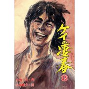ケイの凄春13（グループ・ゼロ） [電子書籍]