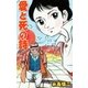 愛と死の詩（グループ・ゼロ） [電子書籍]