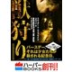 獣狩り（ハーパーコリンズ・ジャパン） [電子書籍]