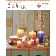 ことりっぷマガジン vol.2 2014秋（昭文社） [電子書籍]