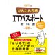 かんたん合格 ITパスポート教科書 平成28年度 CBT対応（インプレス） [電子書籍]