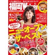 FukuokaWalker福岡ウォーカー 2015 12月・2016 1月合併号（KADOKAWA） [電子書籍]