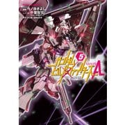 ガンダムビルドファイターズA(5)（KADOKAWA） [電子書籍]