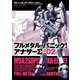 フルメタル・パニック！ アナザーΣ(2)（KADOKAWA） [電子書籍]