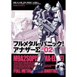 ヨドバシ Com フルメタル パニック アナザーs 2 Kadokawa 電子書籍 通販 全品無料配達