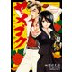 ヤメゴク～ヤクザやめて頂きます～(2)（KADOKAWA） [電子書籍]