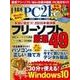 日経PC21 2016年1月号（日経BP社） [電子書籍]