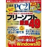 日経PC21 2016年1月号（日経BP社） [電子書籍]