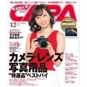 CAPA(キャパ) 2015年12月号（学研プラス） [電子書籍]
