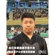 ポリスマガジン 15年12月号（バック・アップ） [電子書籍]