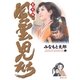 風雲児たち 幕末編 26巻（リイド社） [電子書籍]