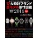 12大時計ブランド全モデル原寸図鑑2016（学研） [電子書籍]