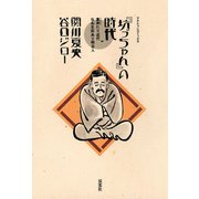 坊っちゃんの時代 1（双葉社） [電子書籍]