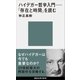 ハイデガー哲学入門 『存在と時間』を読む（講談社） [電子書籍]