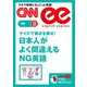 クイズで弱点を探せ！ 日本人がよく間違えるNG英語（朝日出版社） [電子書籍]