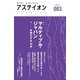 アステイオン83 【特集】マルティプル・ジャパン――多様化する「日本」（CEメディアハウス） [電子書籍]