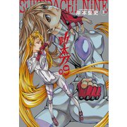 助太刀09 (3)（スクウェア･エニックス） [電子書籍]