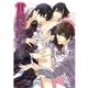 甘い罠で喘がせて（ジュリアンパブリッシング） [電子書籍]